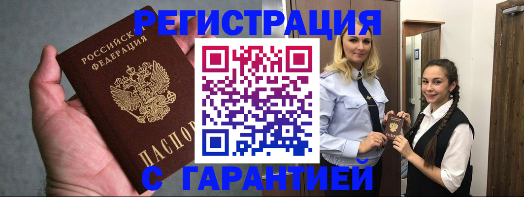 временная регистрация купить в Опочке