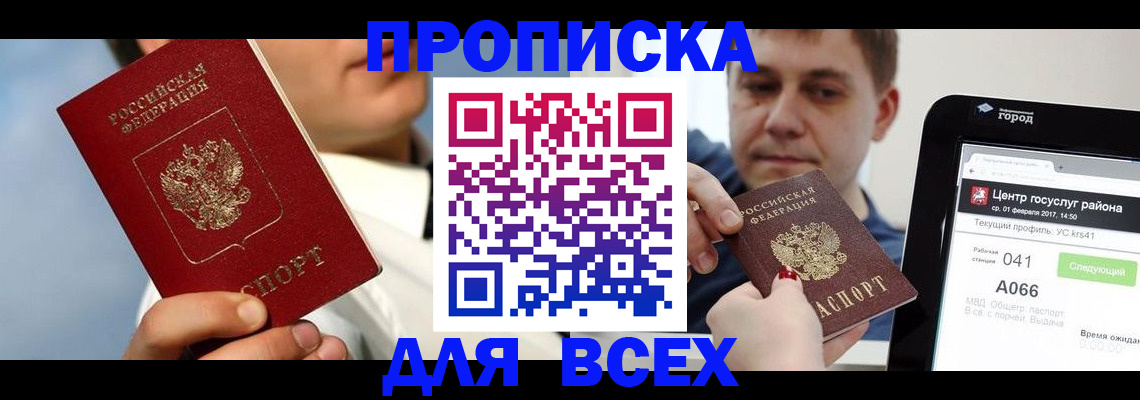 временная регистрация недорого в Опочке