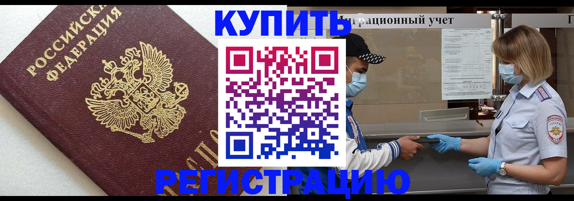 временная регистрация для школы в Опочке