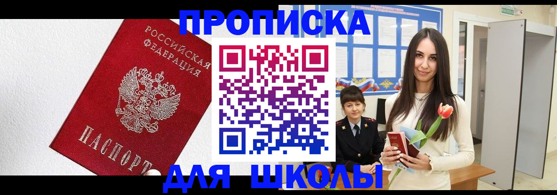 прописка законно в Опочке